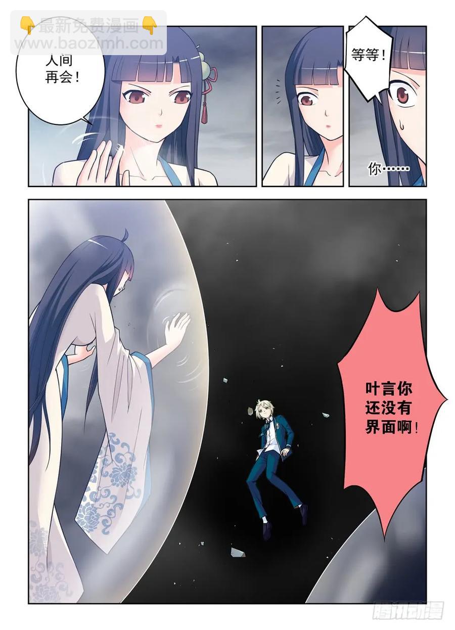 🍘王牌御史 412,不完全脱离 第14页