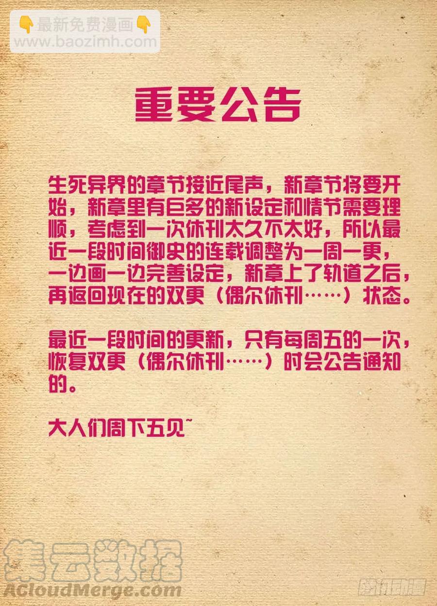 🍘王牌御史 412,不完全脱离 第16页