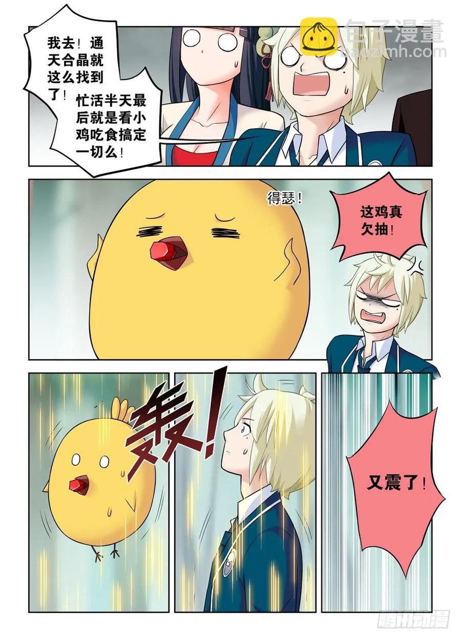 🍘王牌御史 412,不完全脱离 第8页