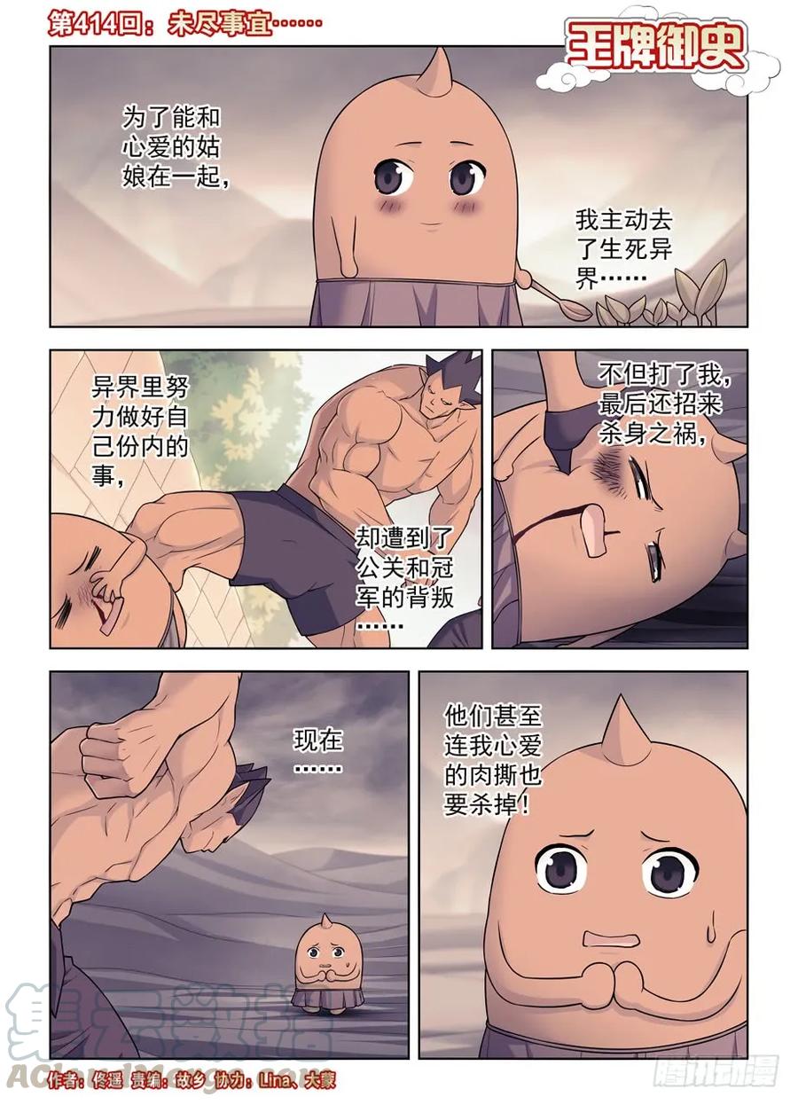 🍘王牌御史 414,未尽事宜…… 第1页