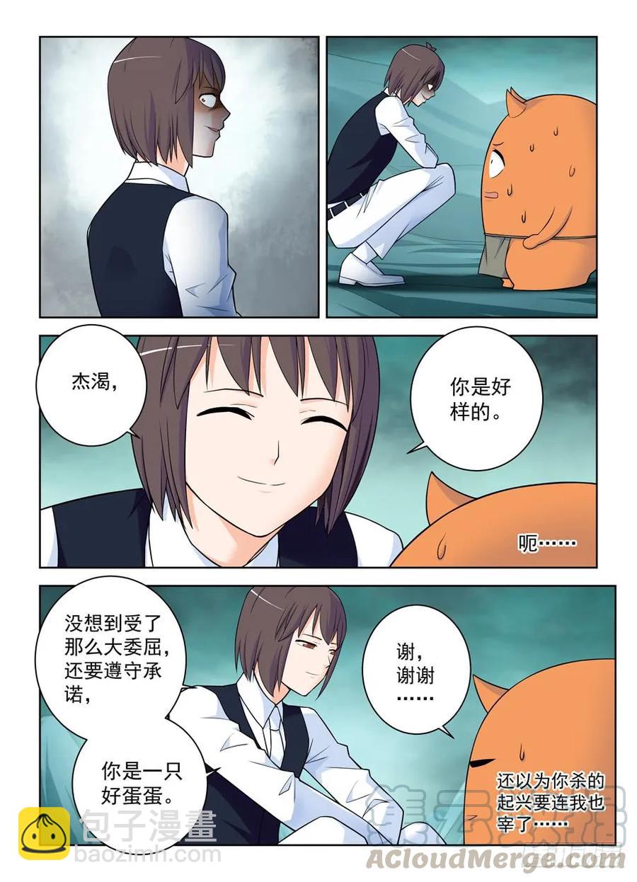 🍘王牌御史 414,未尽事宜…… 第10页