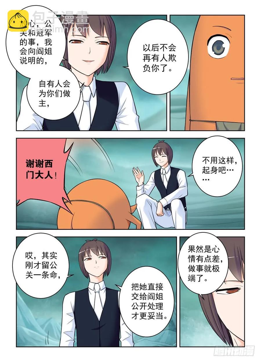 🍘王牌御史 414,未尽事宜…… 第11页