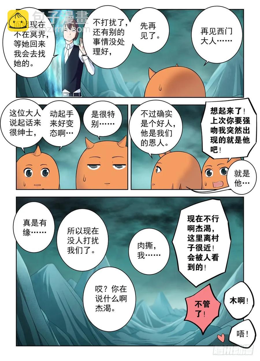 🍘王牌御史 414,未尽事宜…… 第12页