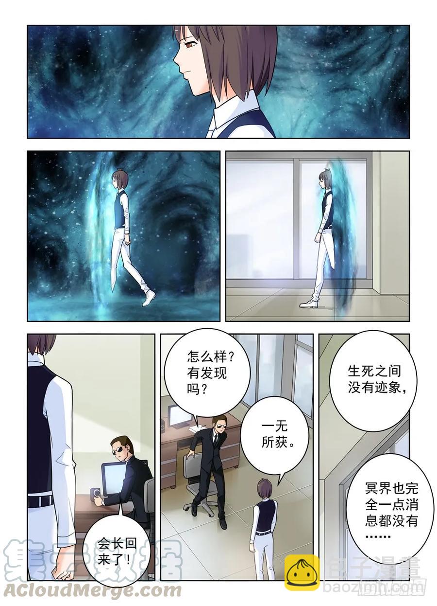 🍘王牌御史 414,未尽事宜…… 第13页