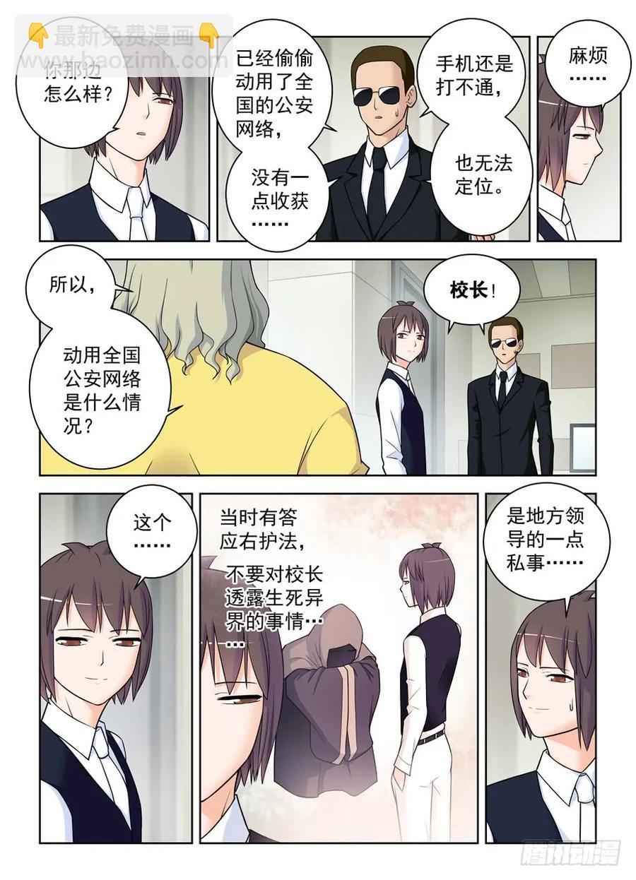 🍘王牌御史 414,未尽事宜…… 第14页