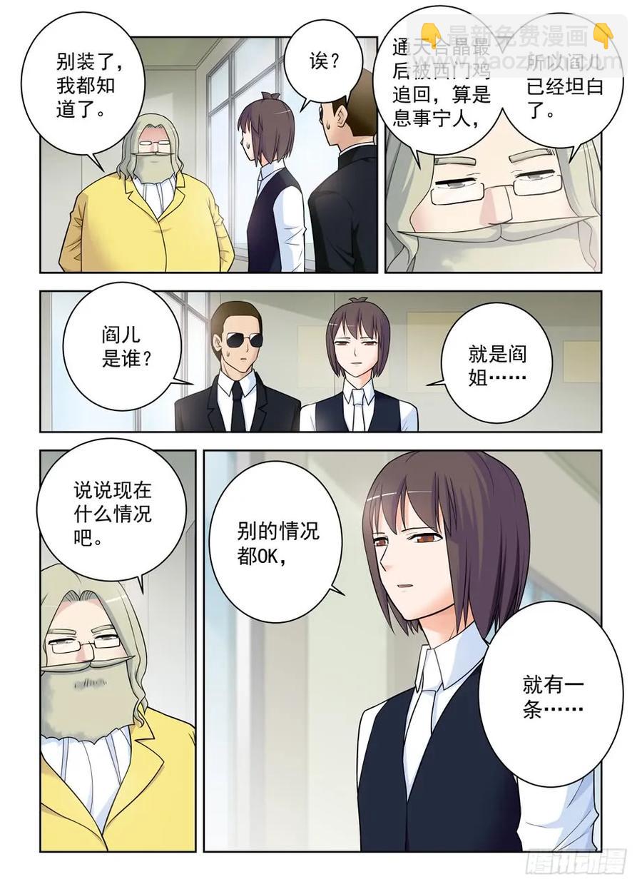 🍘王牌御史 414,未尽事宜…… 第15页