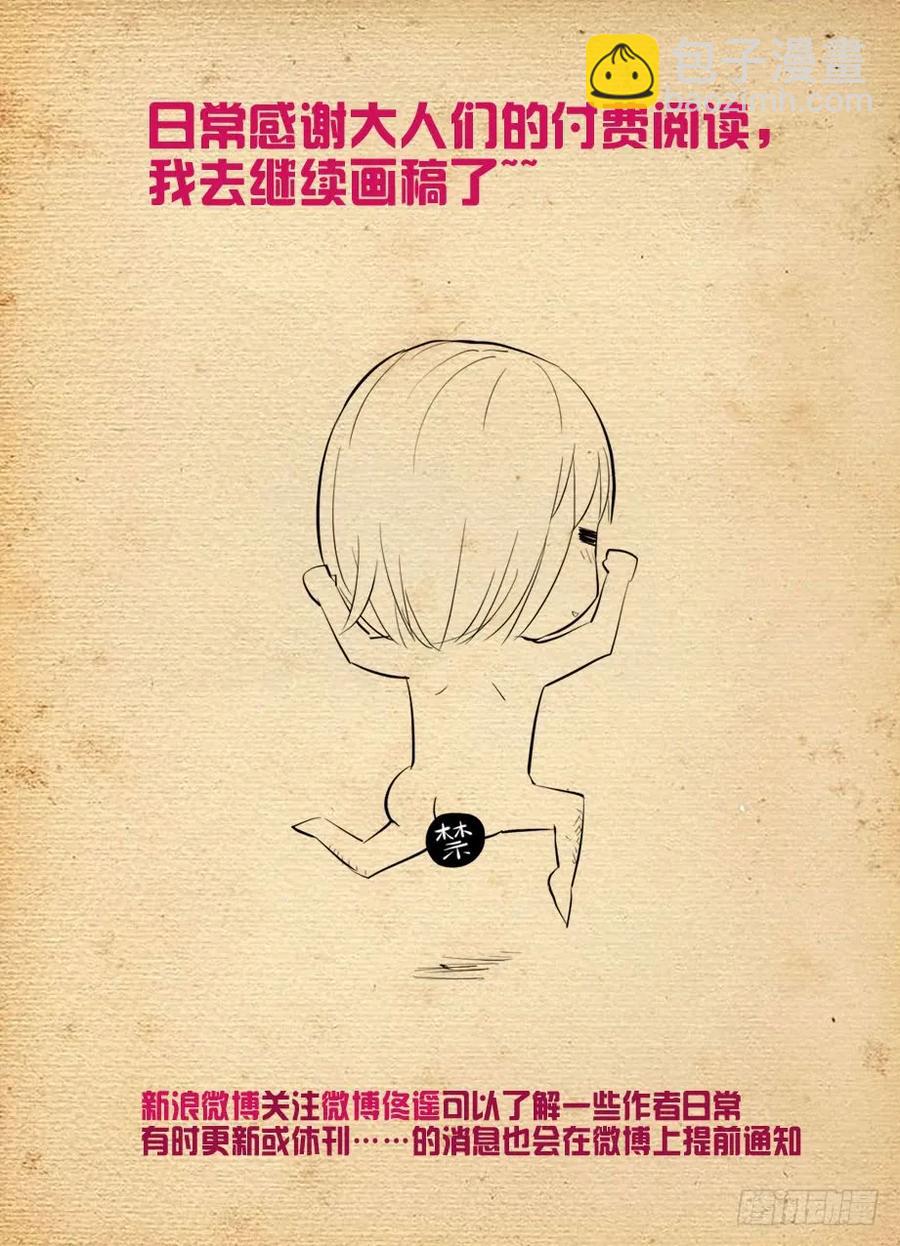 🍘王牌御史 414,未尽事宜…… 第18页