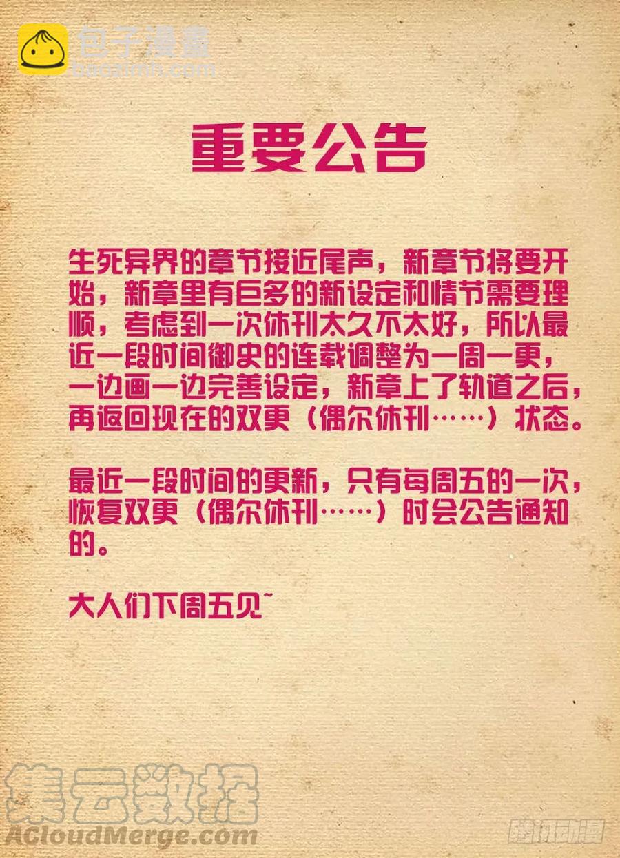 🍘王牌御史 414,未尽事宜…… 第19页