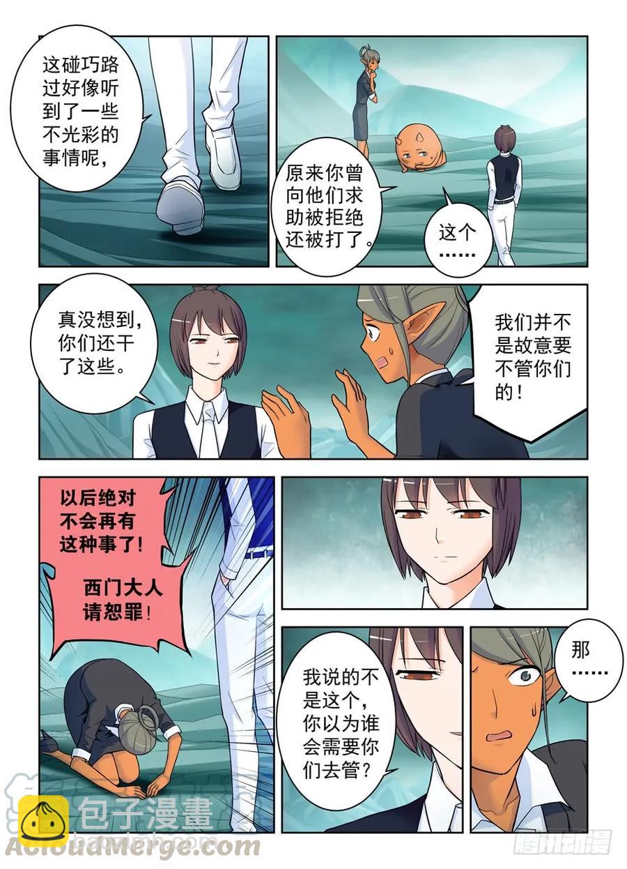🍘王牌御史 414,未尽事宜…… 第7页