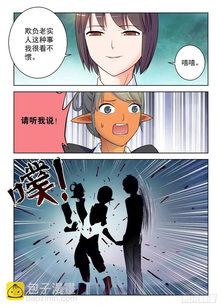 🍘王牌御史 414,未尽事宜…… 第8页