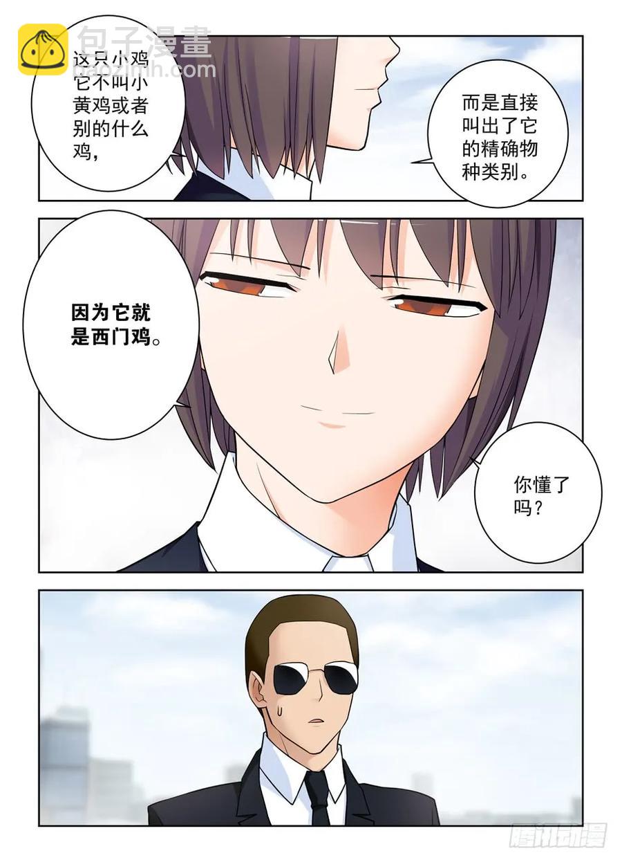 🍘王牌御史 416,因为它是西门鸡 第5页