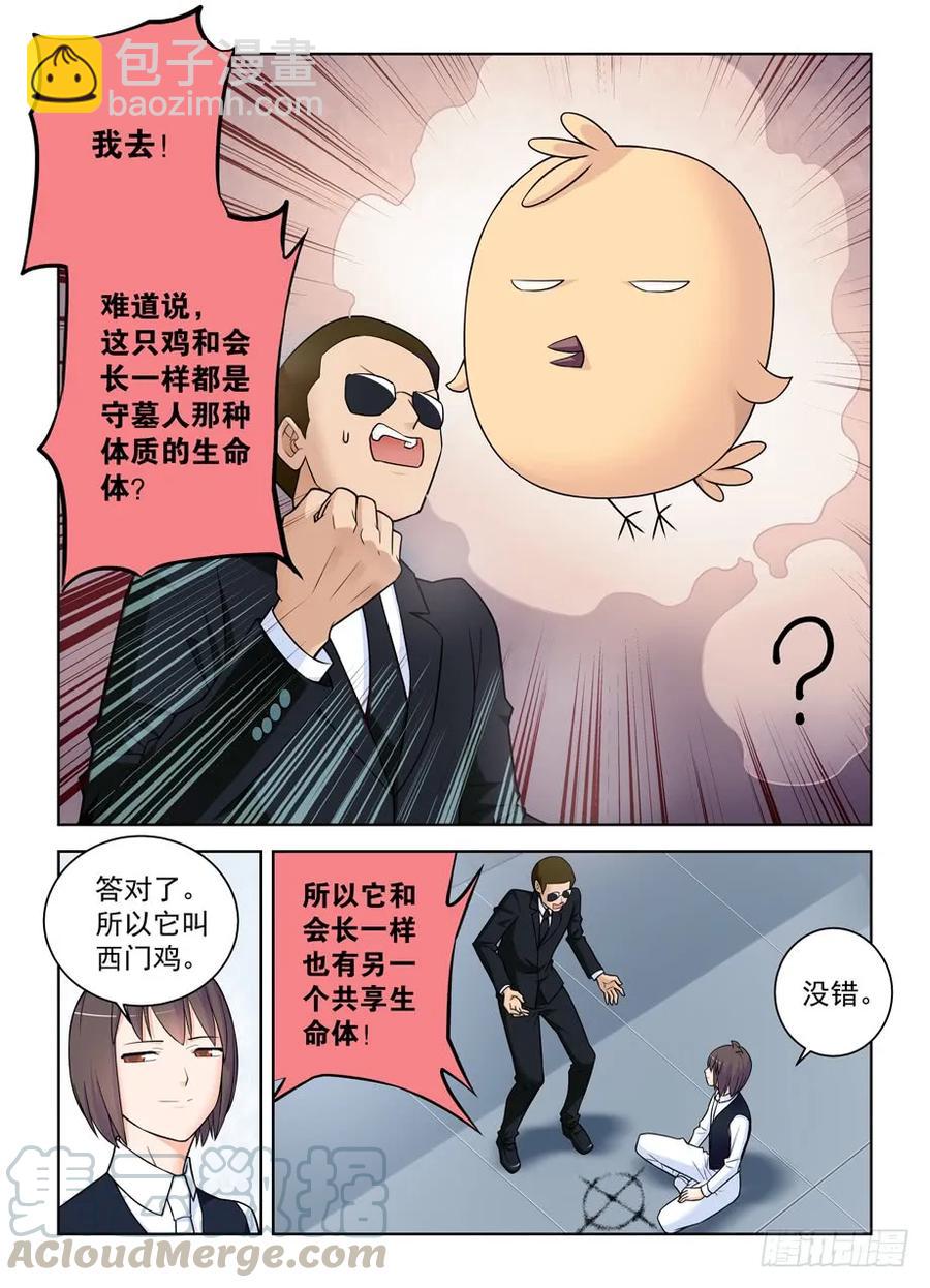 🍘王牌御史 416,因为它是西门鸡 第7页