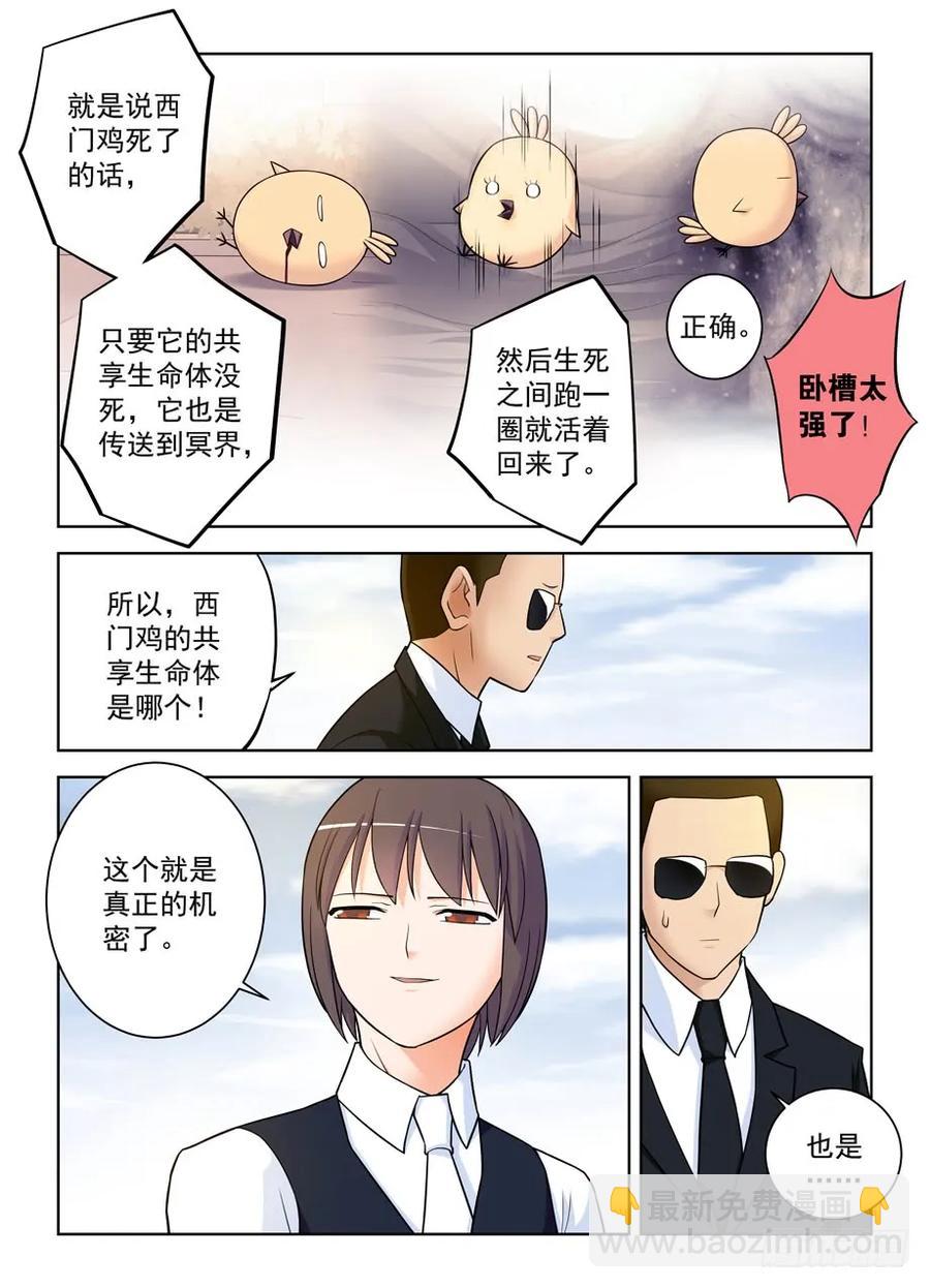 🍘王牌御史 416,因为它是西门鸡 第8页