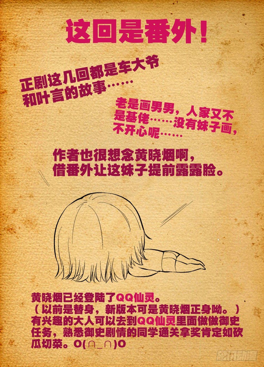 🍘王牌御史 番外：QQ仙灵来了（上） 第1页