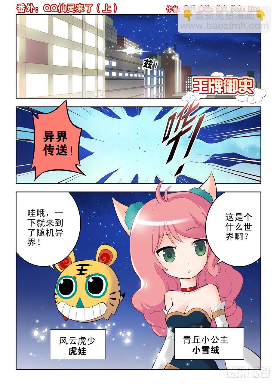 🍘王牌御史 番外：QQ仙灵来了（上） 第2页