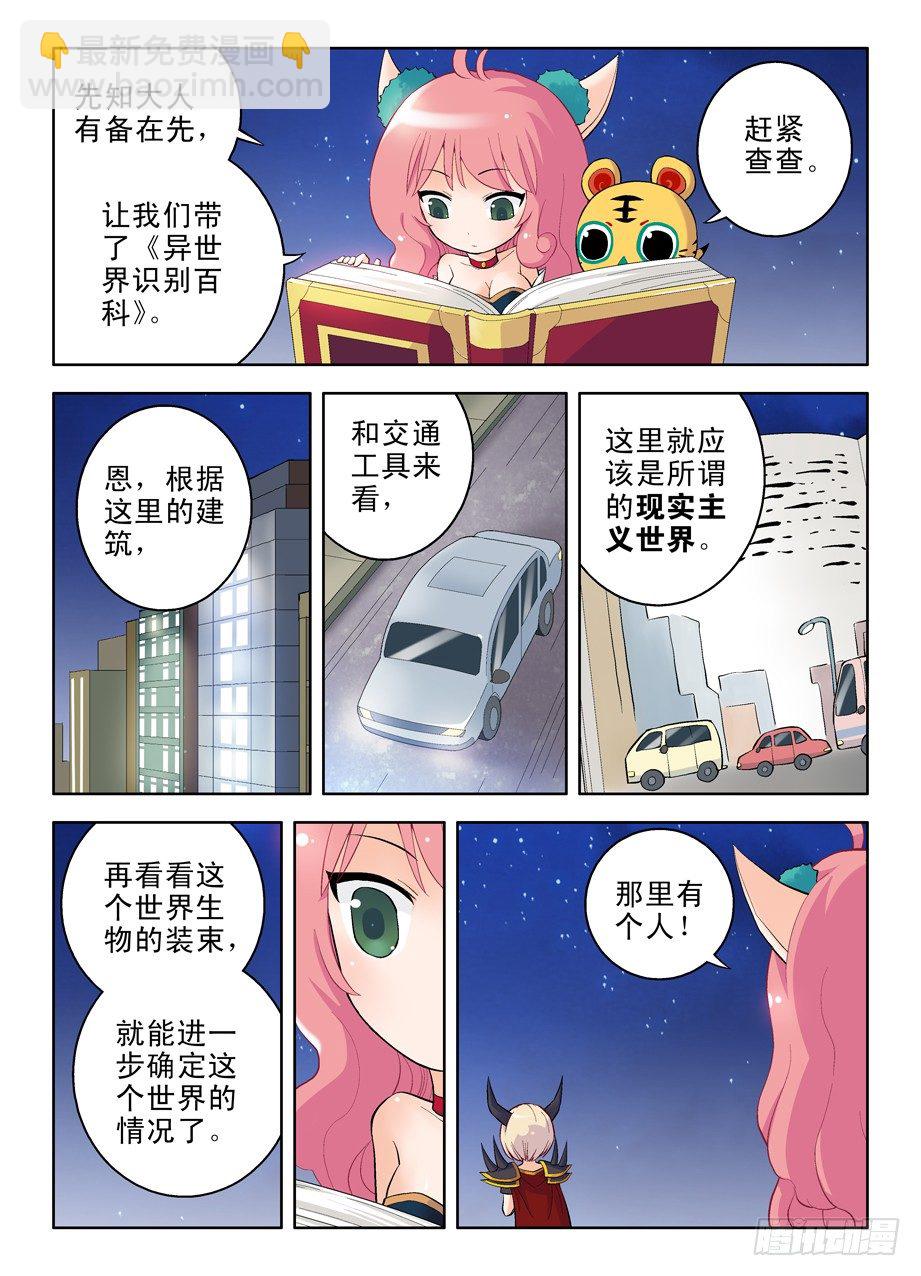 🍘王牌御史 番外：QQ仙灵来了（上） 第3页
