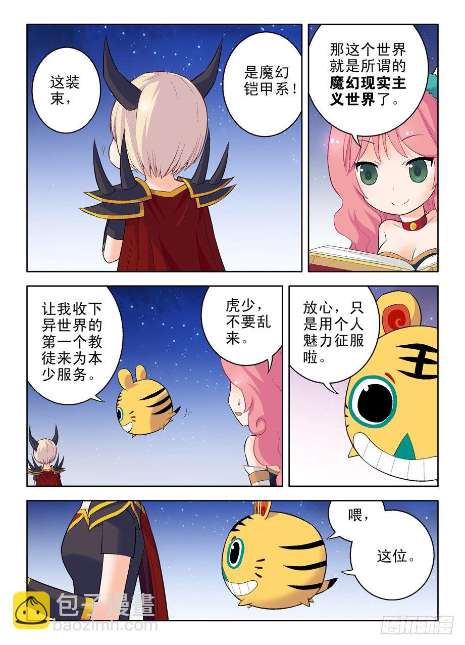 🍘王牌御史 番外：QQ仙灵来了（上） 第4页