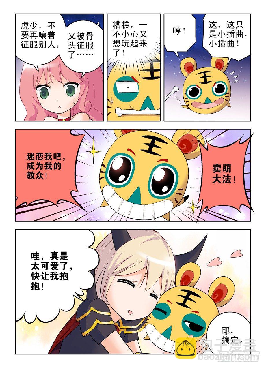 🍘王牌御史 番外：QQ仙灵来了（上） 第6页