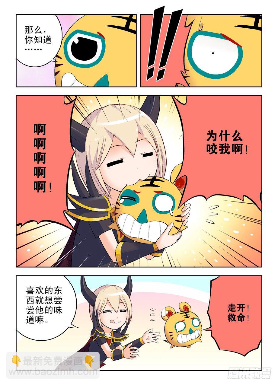 🍘王牌御史 番外：QQ仙灵来了（上） 第7页