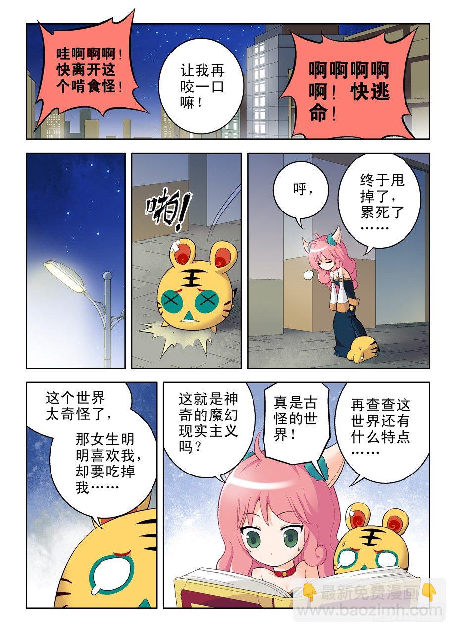 🍘王牌御史 番外：QQ仙灵来了（上） 第8页