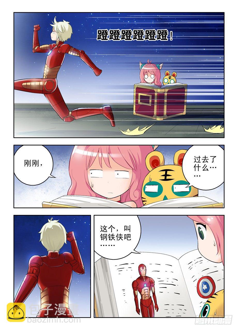 🍘王牌御史 番外：QQ仙灵来了（上） 第9页