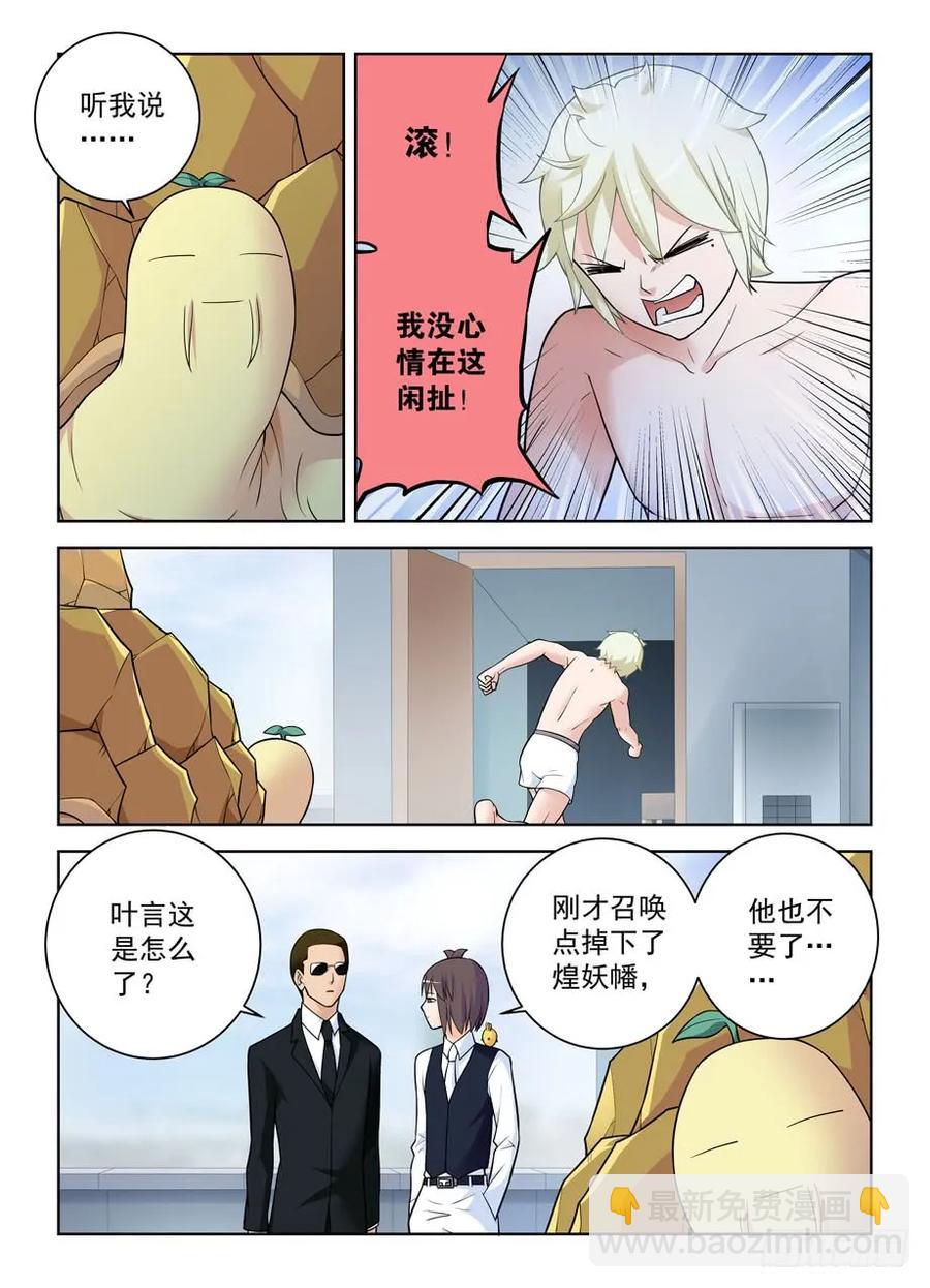 🍘王牌御史 418,言哥你该多看点穿越小说 第3页