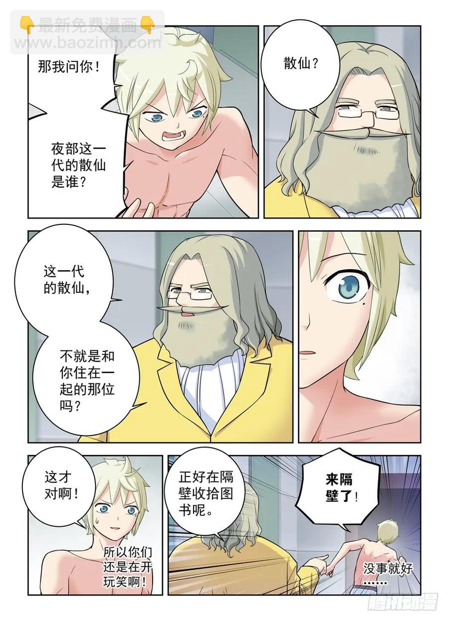🍘王牌御史 418,言哥你该多看点穿越小说 第8页