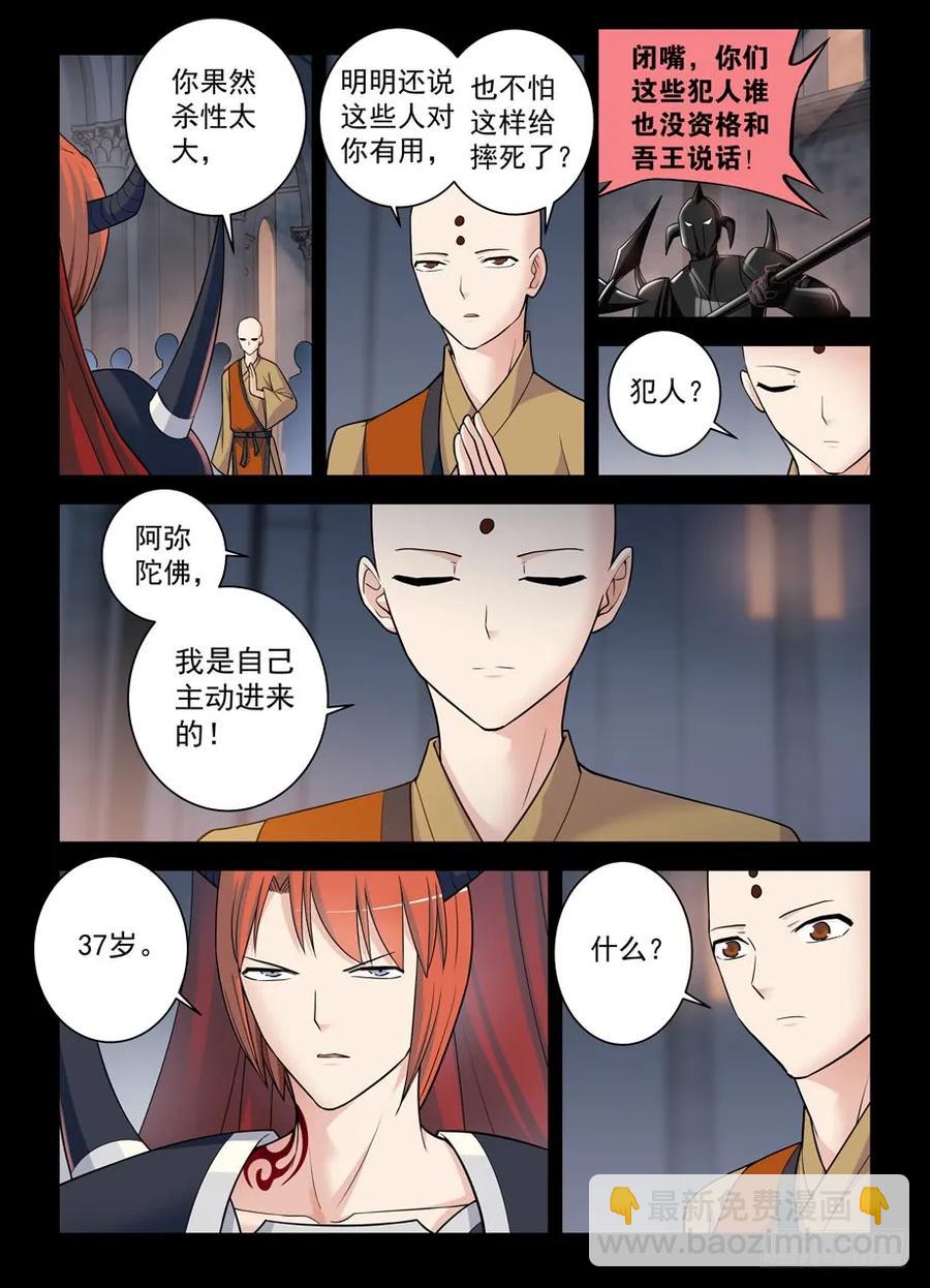 🍘王牌御史 421,本大爷还是你大爷 第5页
