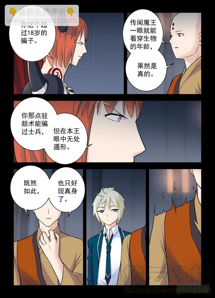 🍘王牌御史 421,本大爷还是你大爷 第7页
