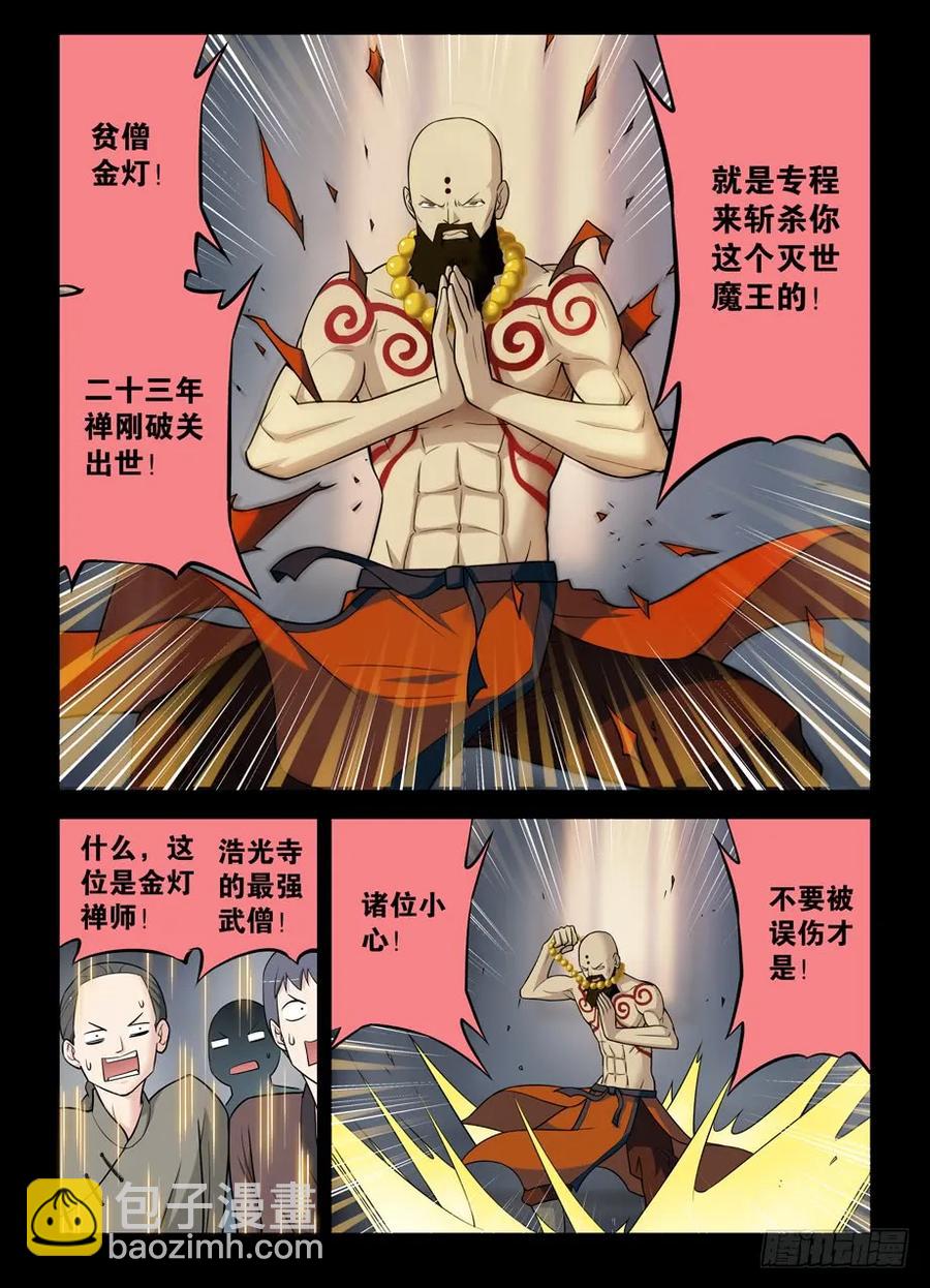 🍘王牌御史 421,本大爷还是你大爷 第8页