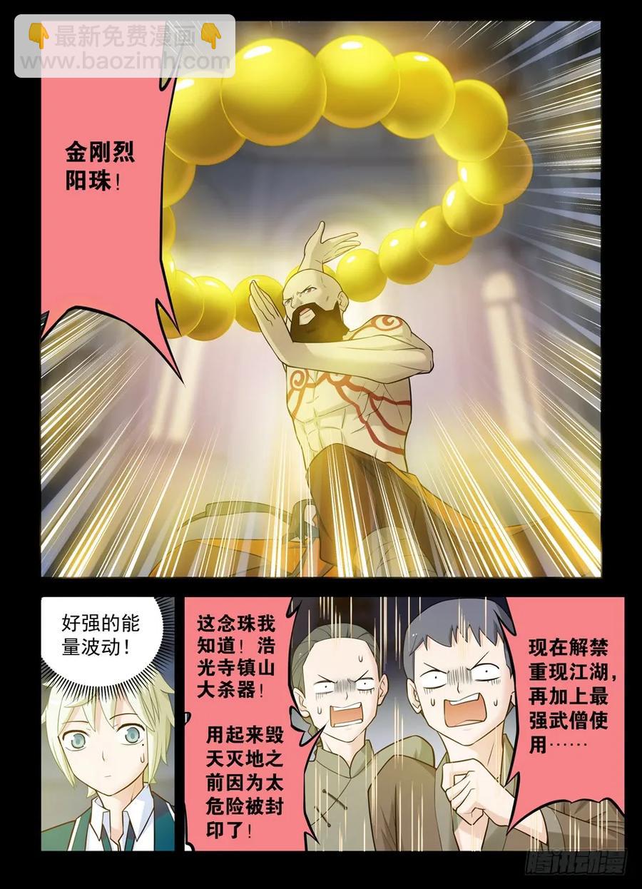 🍘王牌御史 421,本大爷还是你大爷 第9页