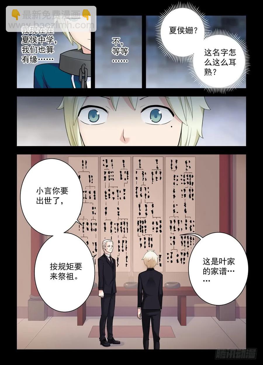 🍘王牌御史 423,夏侯姗 第12页