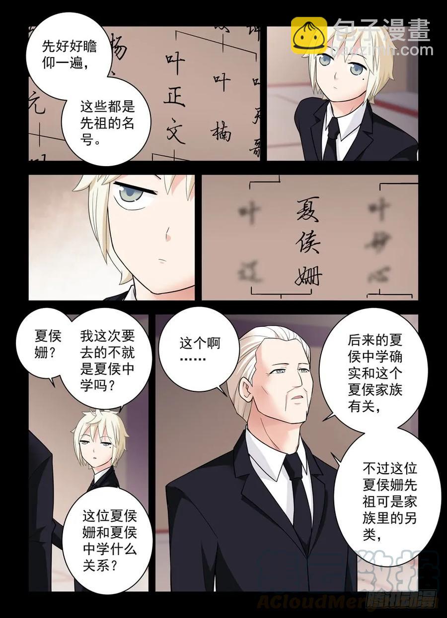 🍘王牌御史 423,夏侯姗 第13页