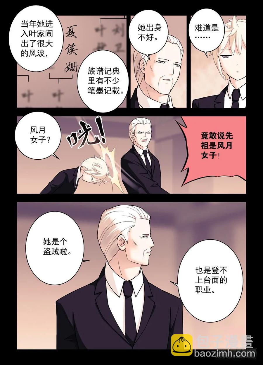 🍘王牌御史 423,夏侯姗 第14页