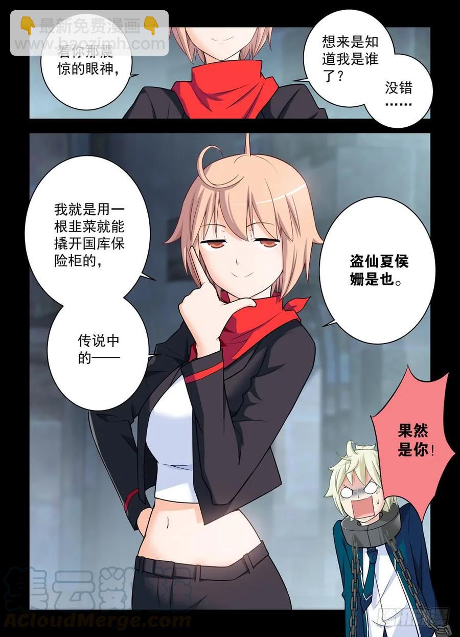 🍘王牌御史 423,夏侯姗 第16页