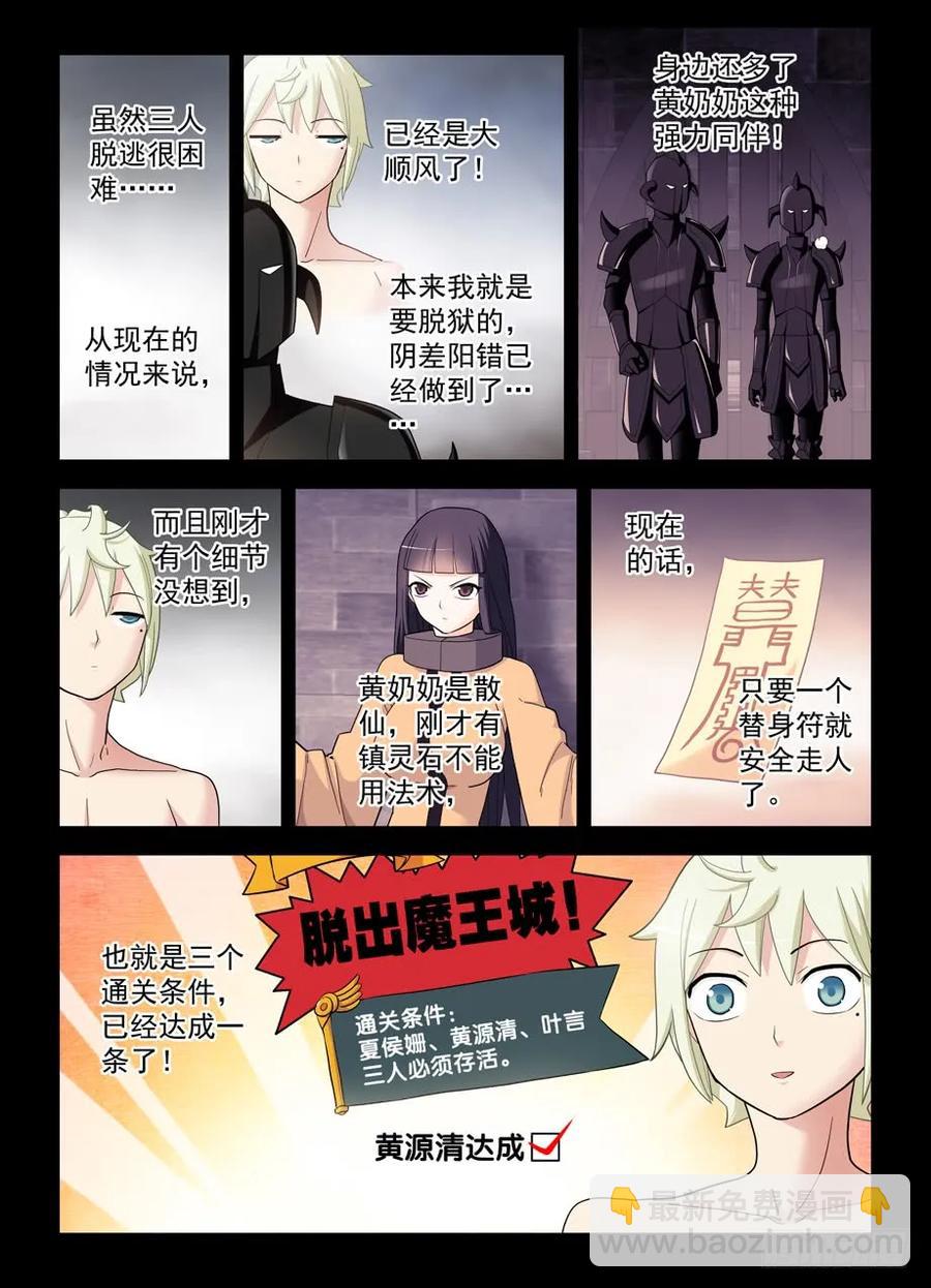 🍘王牌御史 427,跑了和尚，逃不了庙…… 第12页