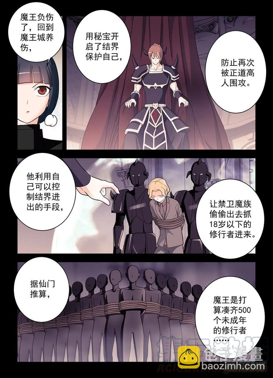 🍘王牌御史 427,跑了和尚，逃不了庙…… 第16页