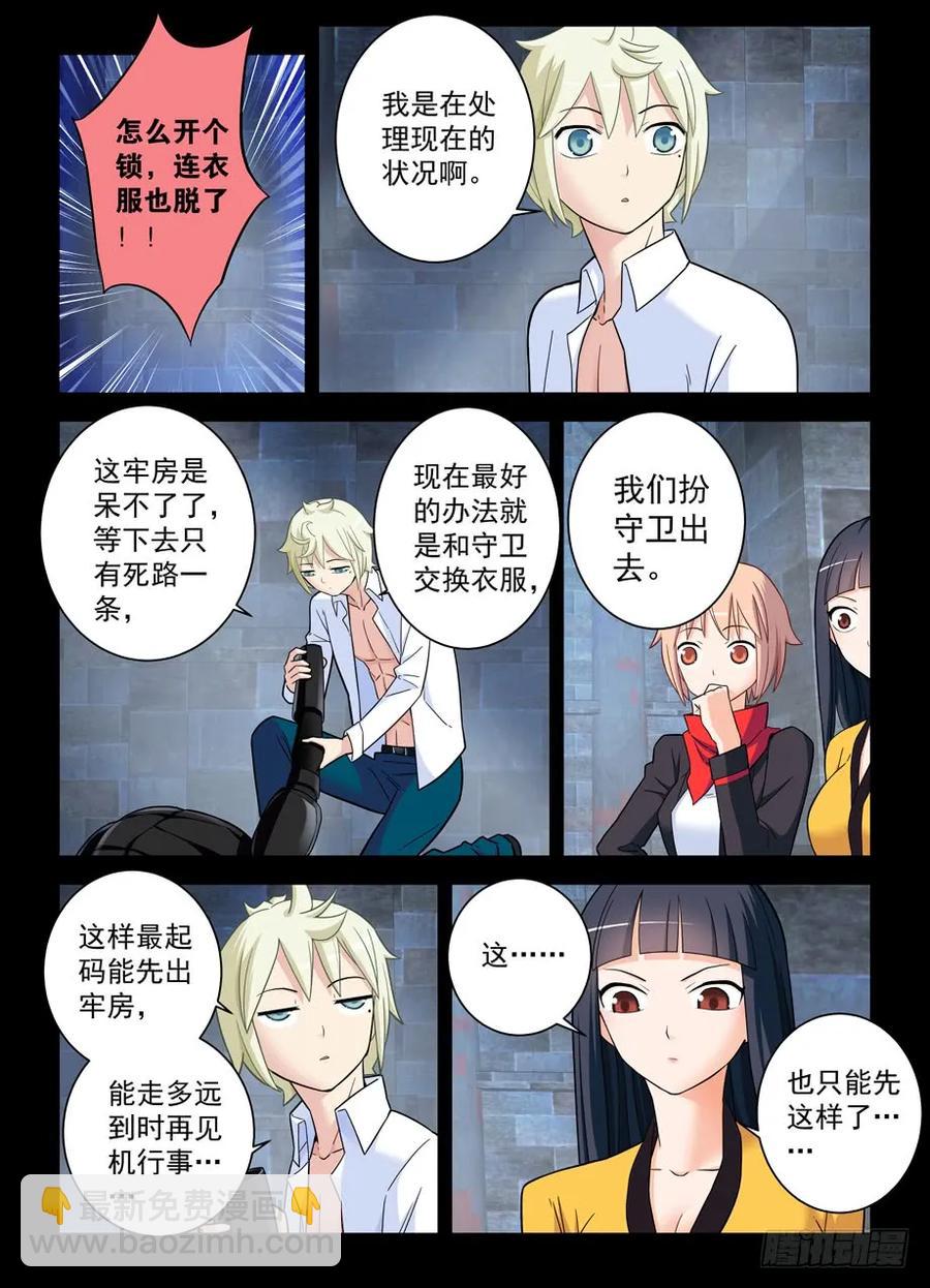 🍘王牌御史 427,跑了和尚，逃不了庙…… 第3页