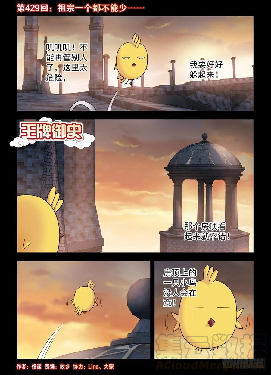 🍘王牌御史 429,祖宗一个都不能少…… 第1页