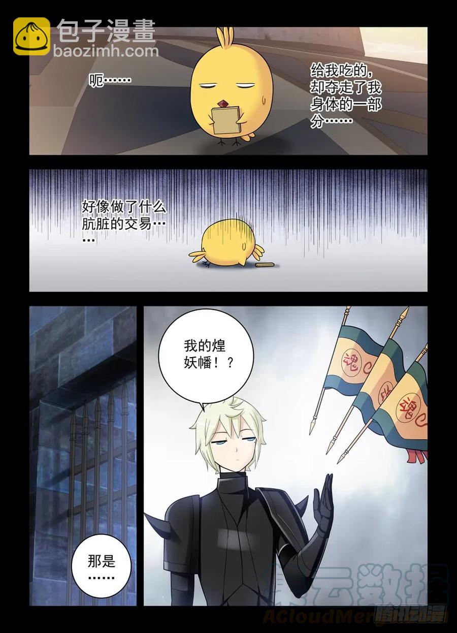 🍘王牌御史 429,祖宗一个都不能少…… 第4页
