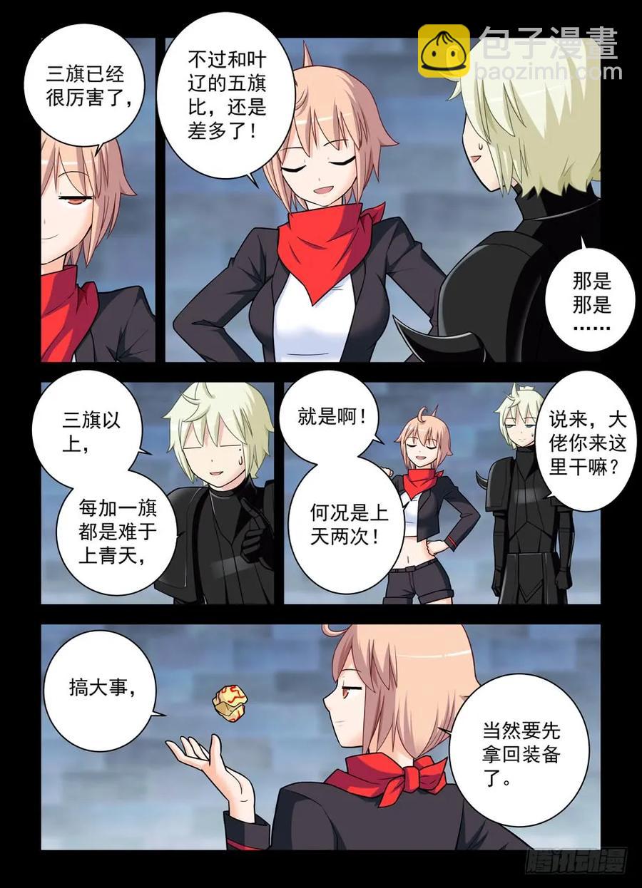 🍘王牌御史 429,祖宗一个都不能少…… 第6页