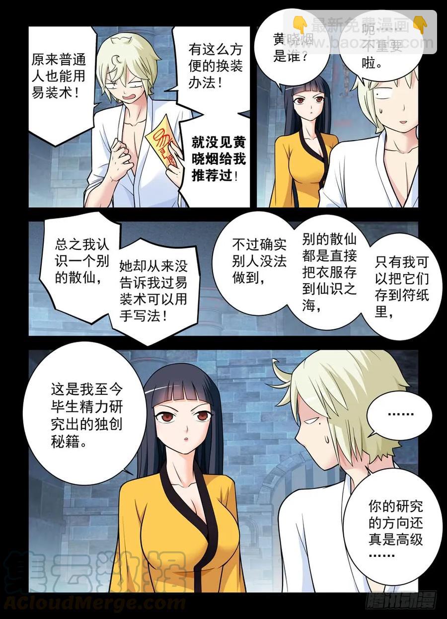 🍘王牌御史 431,大佬你真是惊才绝艳 第10页
