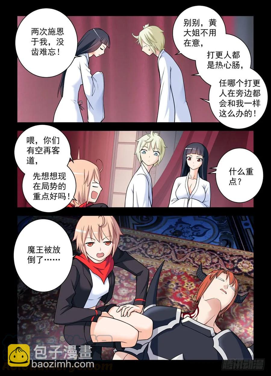 🍘王牌御史 434,继续失控的发展…… 第16页