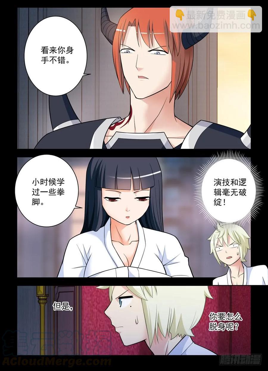 🍘王牌御史 434,继续失控的发展…… 第4页
