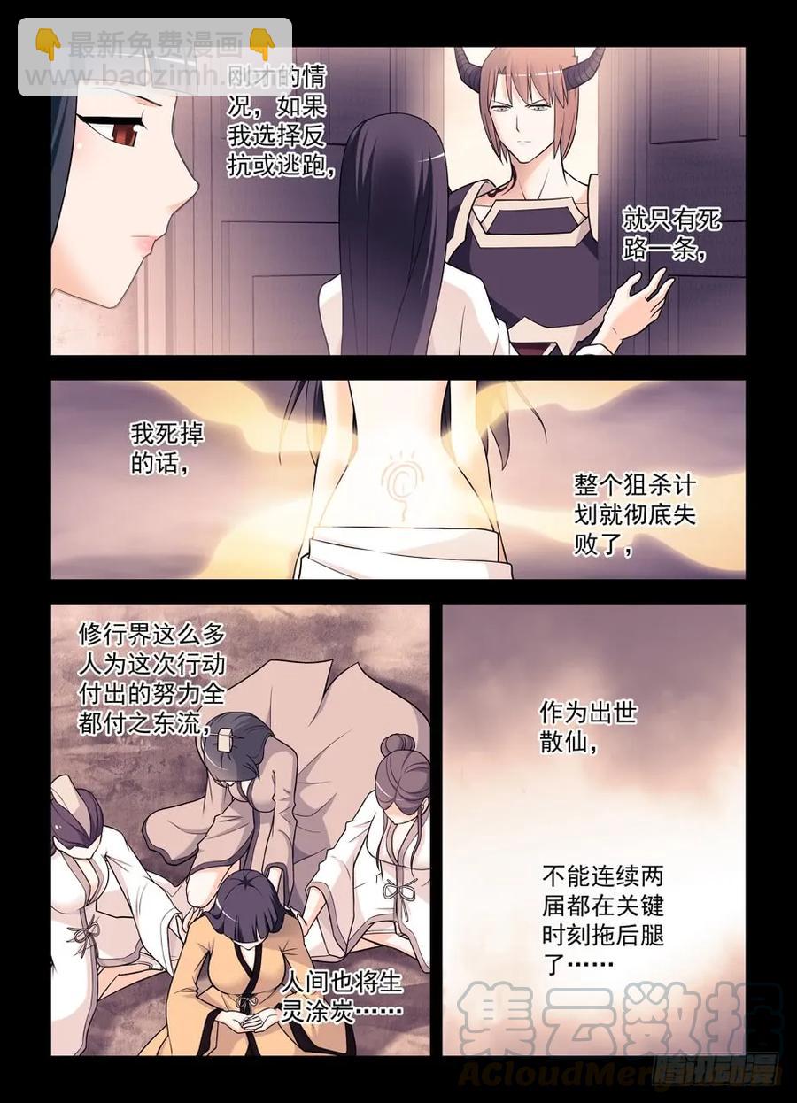 🍘王牌御史 434,继续失控的发展…… 第7页