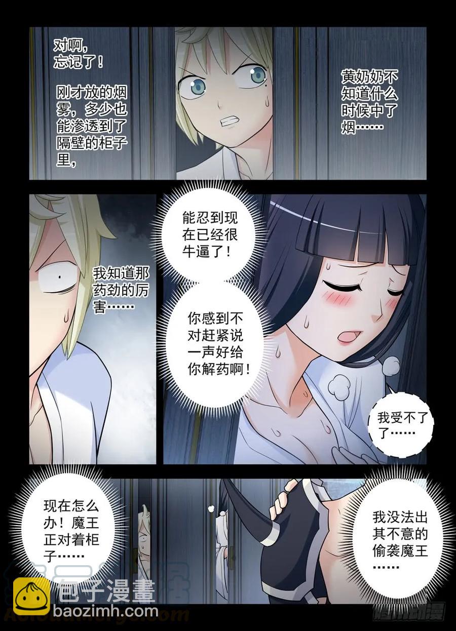 🍘王牌御史 436,催情灵 第13页