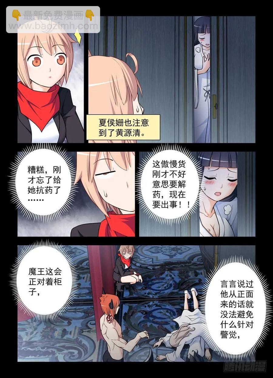 🍘王牌御史 436,催情灵 第14页
