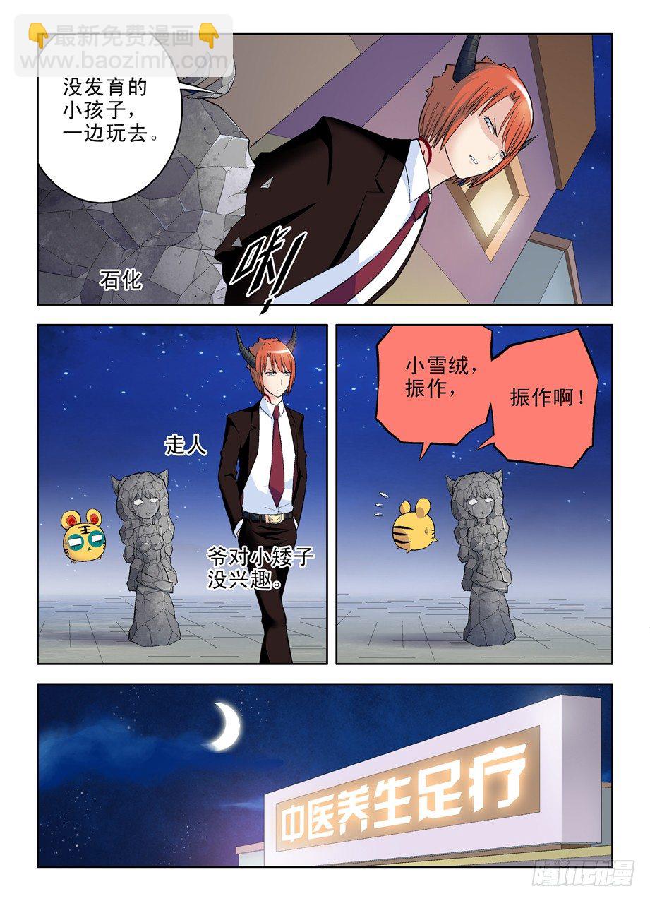 🍘王牌御史 番外：QQ仙灵来了（下） 第2页