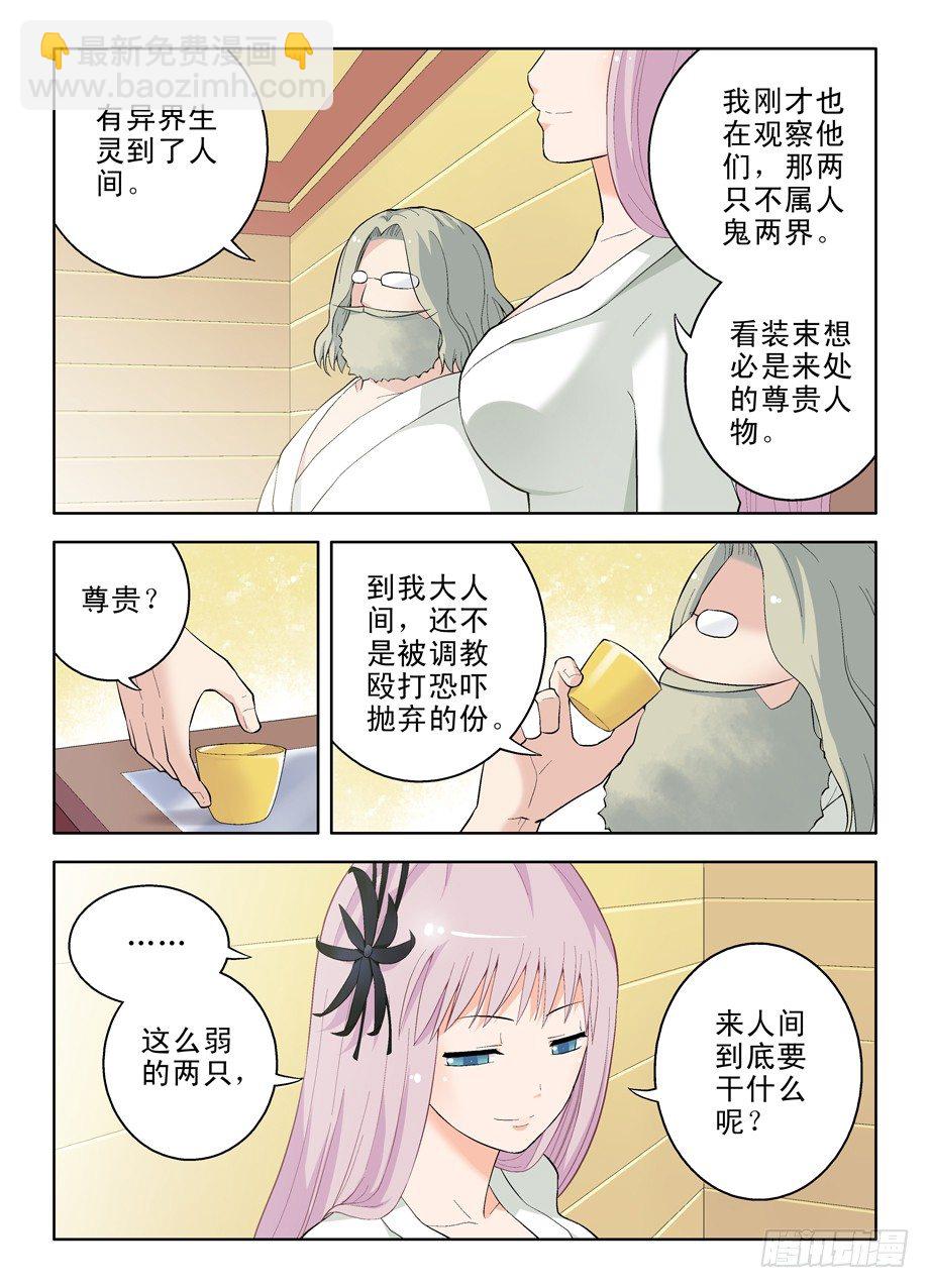 🍘王牌御史 番外：QQ仙灵来了（下） 第3页