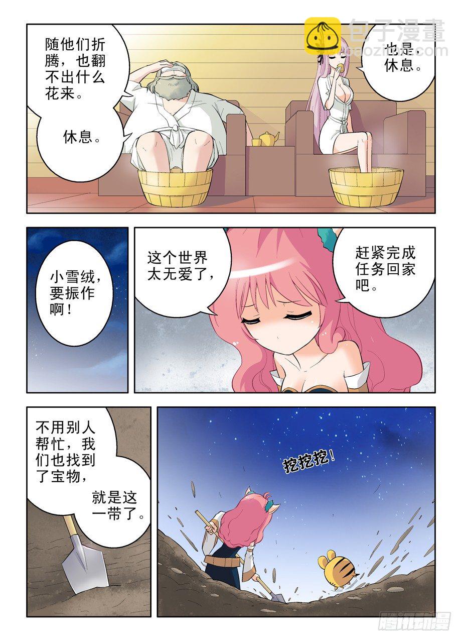 🍘王牌御史 番外：QQ仙灵来了（下） 第4页